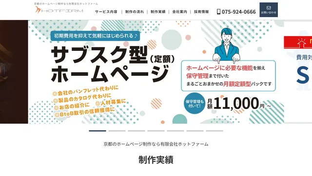 有限会社 ホットファームの公式サイト（2026年10月16日取得）