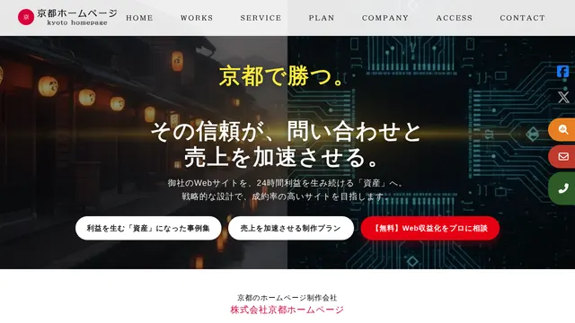 株式会社京都ホームページの公式サイト（2026年10月16日取得）