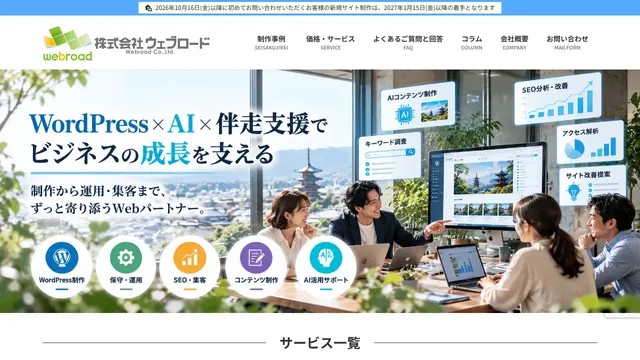 株式会社ウェブロードの公式サイト（2026年10月16日取得）