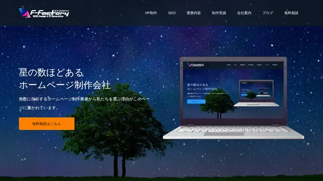 株式会社エフ・ファクトリーの公式サイト(2026年10月16日取得)
