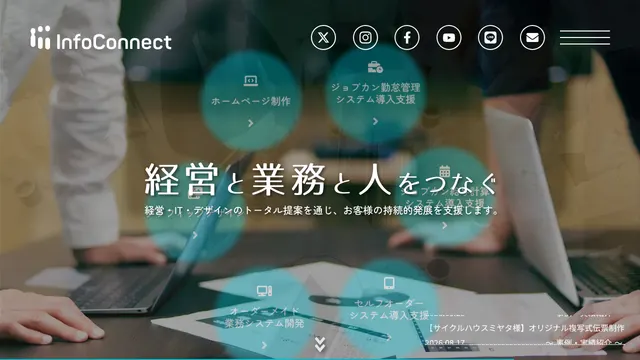 インフォコネクト株式会社の公式サイト(2026年10月16日取得)