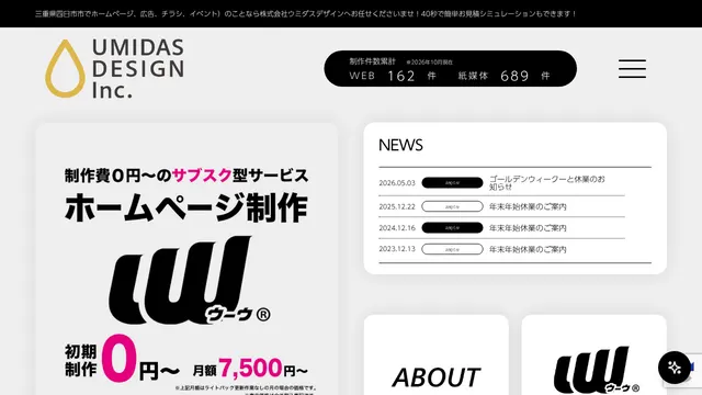 株式会社ウミダスデザインの公式サイト(2026年10月16日取得)