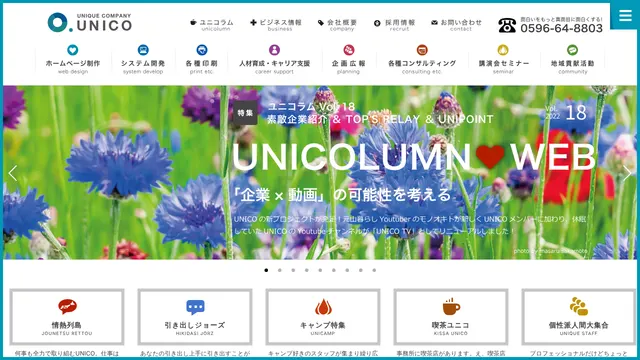 株式会社UNICO(ユニコ)の公式サイト(2026年10月16日取得)