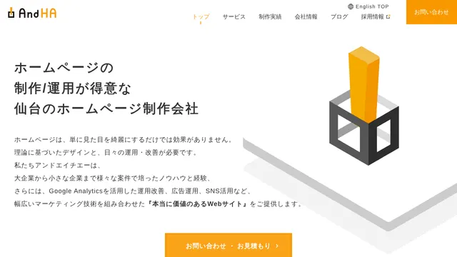 株式会社アンドエイチエー（AndHA）の公式サイト（2026年10月16日取得）