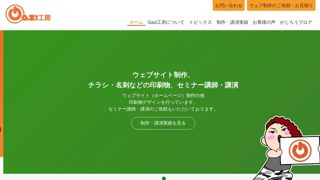 株式会社Gazi工房の公式サイト（2026年10月16日取得）