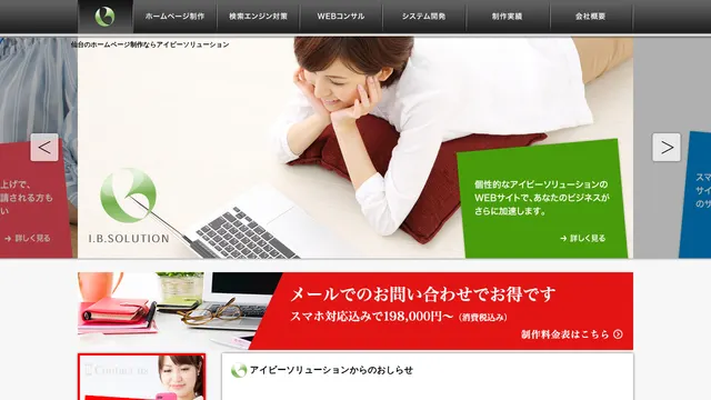 有限会社アイビーソリューションの公式サイト（2026年10月16日取得）