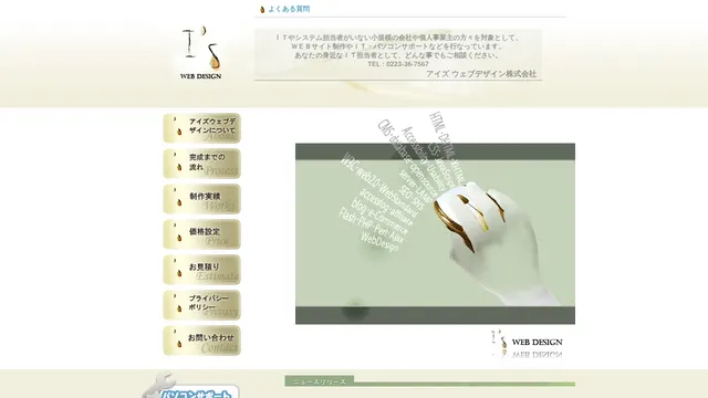 アイズウェブデザイン株式会社の公式サイト（2026年10月16日取得）