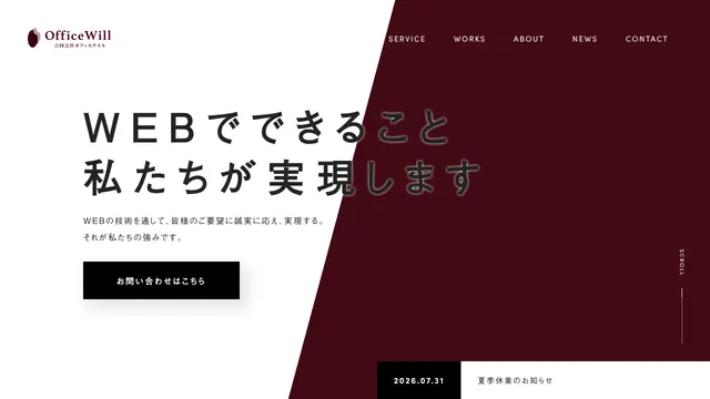 合同会社オフィスウイルの公式サイト（2026年10月16日取得）