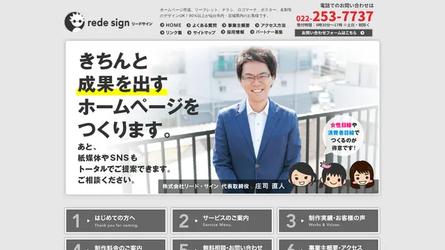 株式会社リード・サインの公式サイト（2026年10月16日取得）