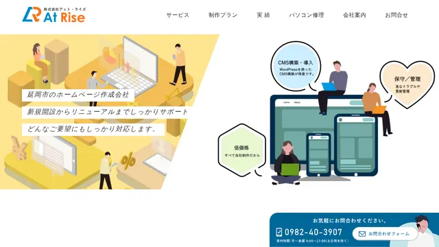 株式会社アット・ライズの公式サイト（2026年10月16日取得）