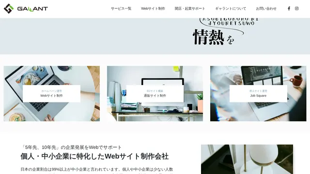 合同会社ギャラントの公式サイト（2026年10月16日取得）