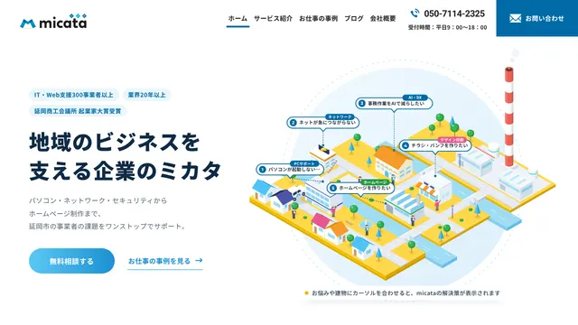 合同会社micataの公式サイト（2026年10月16日取得）