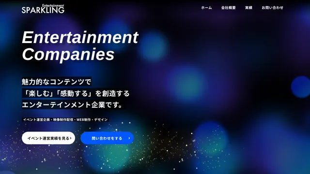 株式会社スパークリングの公式サイト（2026年10月16日取得）