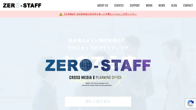有限会社ゼロスタッフの公式サイト（2026年10月16日取得）
