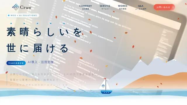 株式会社Cruwの公式サイト(2026年10月16日取得)