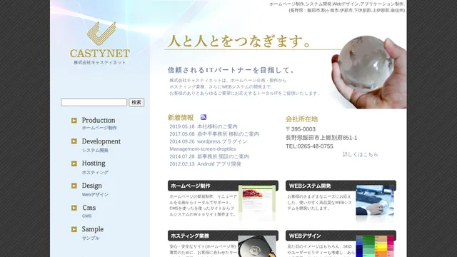 株式会社キャスティネットの公式サイト(2026年10月16日取得)