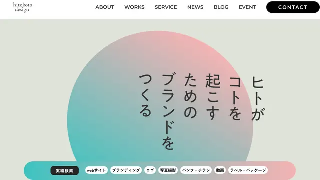 株式会社ヒトコトデザインの公式サイト(2026年10月16日取得)