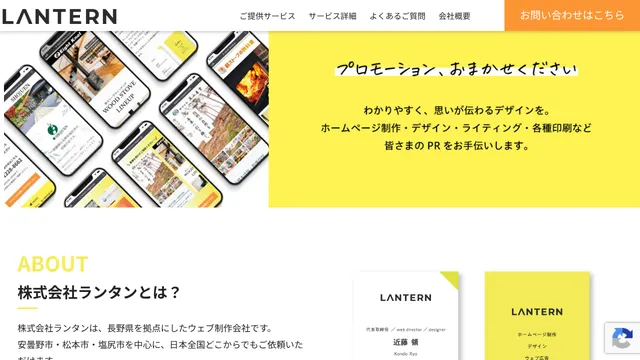 株式会社ランタンの公式サイト(2026年10月16日取得)
