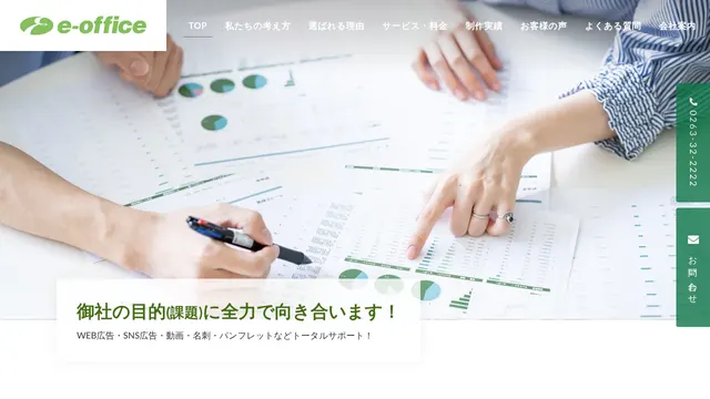 有限会社イー・オフィスの公式サイト(2026年10月16日取得)