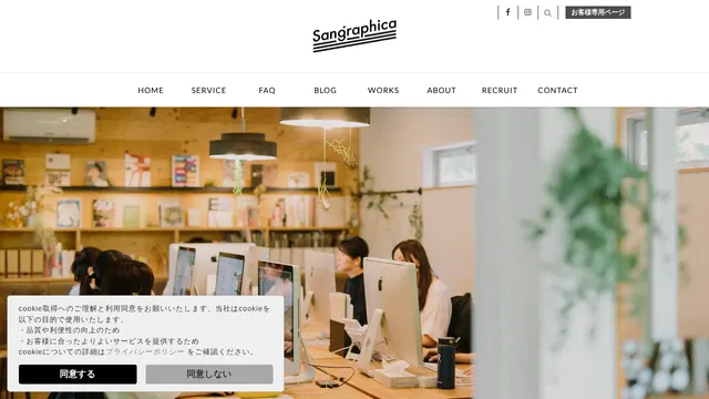 株式会社サングラフィカの公式サイト(2026年10月16日取得)