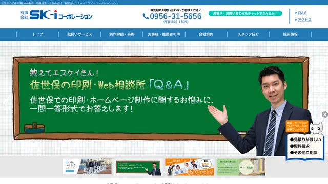有限会社エスケイ・アイ・コーポレーションの公式サイト（2026年10月16日取得）