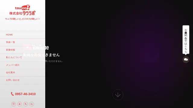 株式会社タウラボの公式サイト（2026年10月16日取得）