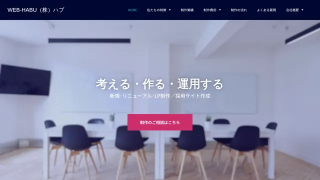 株式会社ハブの公式サイト（2026年10月16日取得）