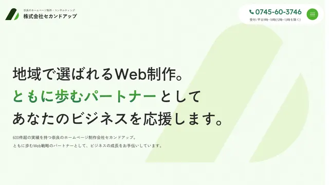 株式会社セカンドアップの公式サイト(2026年10月16日取得)