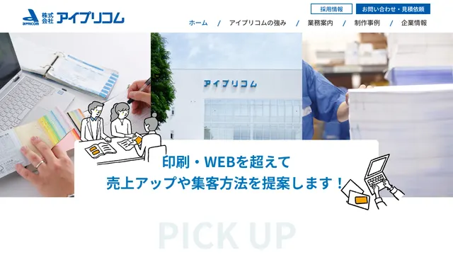 株式会社アイプリコムの公式サイト(2026年10月16日取得)