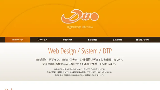 株式会社デュオの公式サイト(2026年10月16日取得)