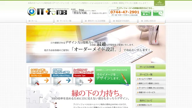 有限会社アイティフォースの公式サイト(2026年10月16日取得)