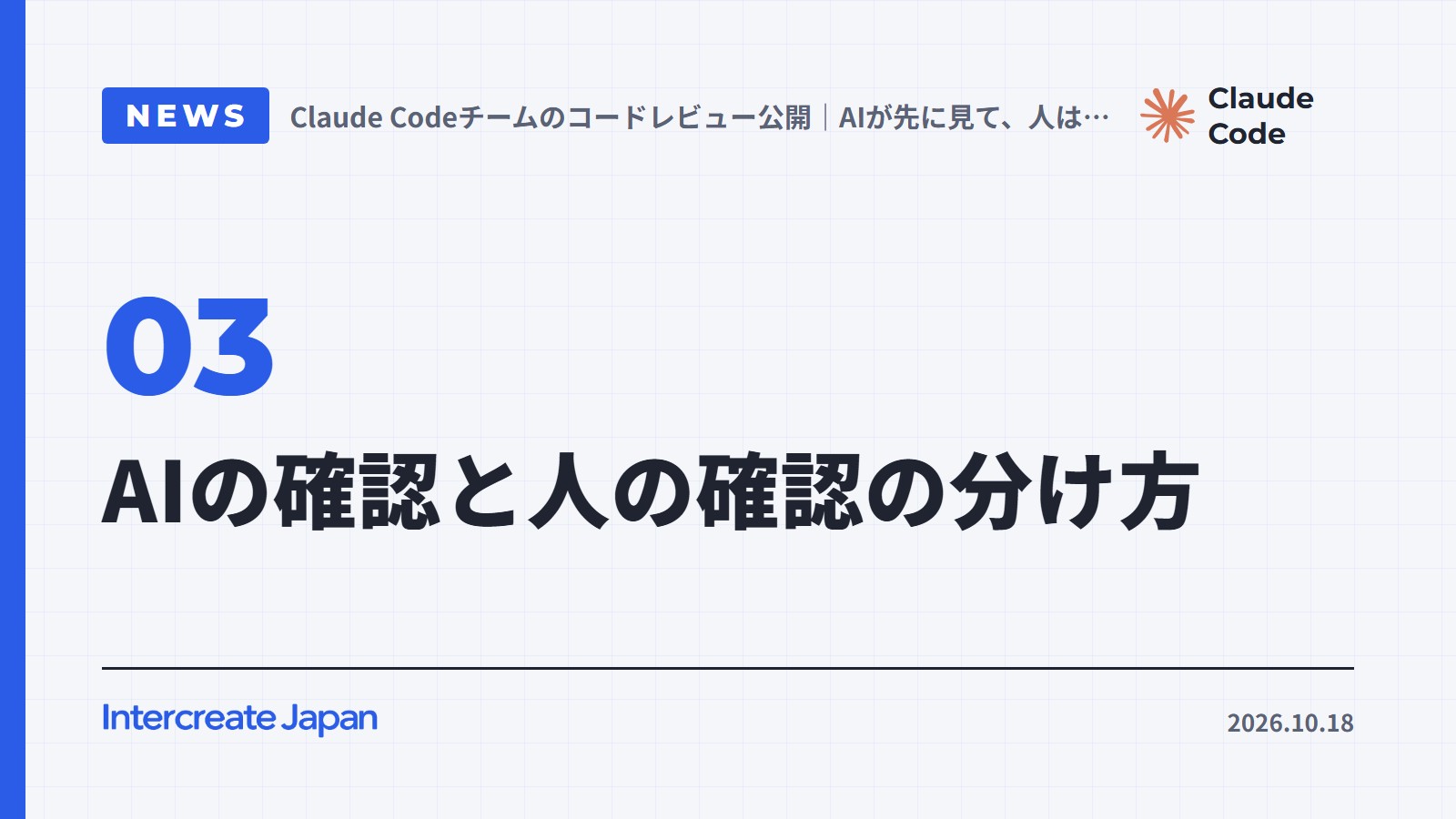 AIの確認と人の確認の分け方