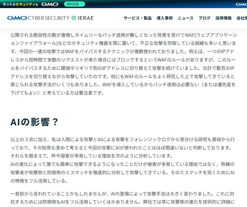 GMOの記事の、守りの機器のすり抜けについての部分