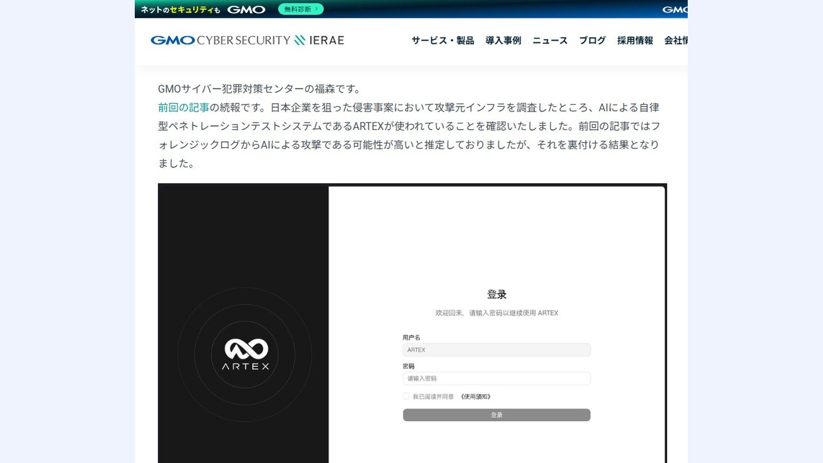 GMOが確認したAIによる自動の侵入