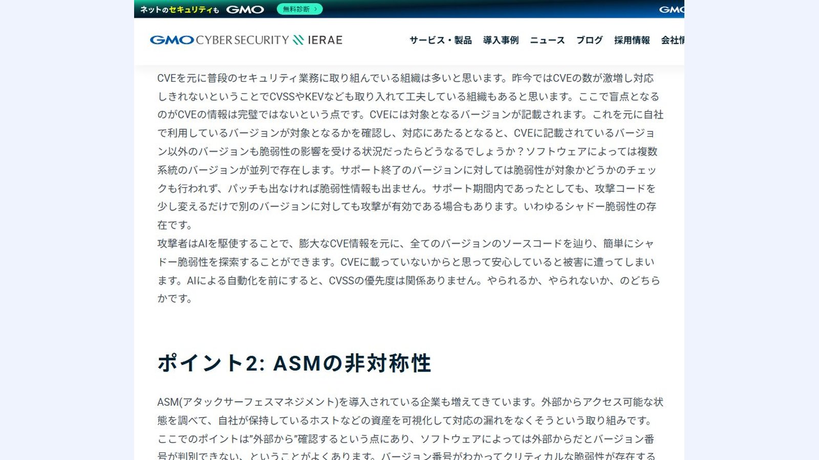 「基本の対策」にある3つの落とし穴