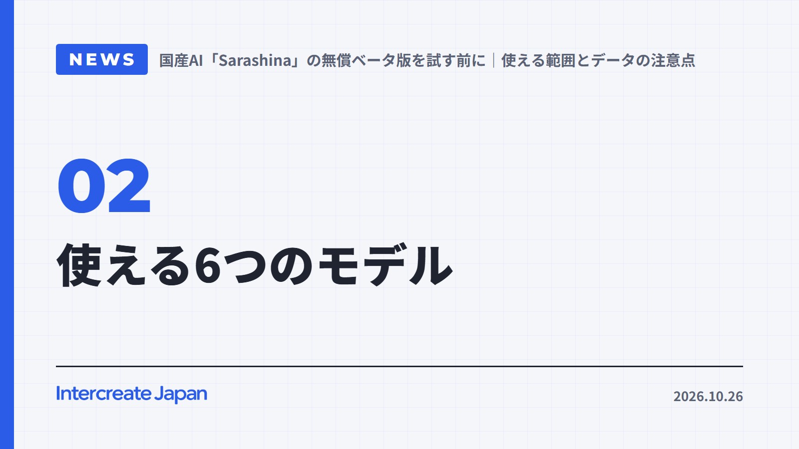 使える6つのモデル