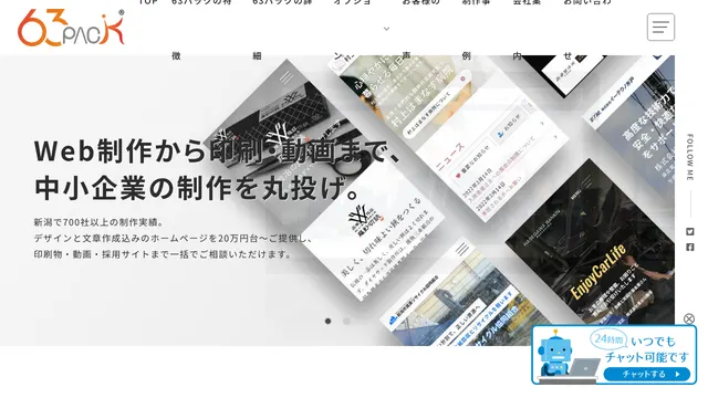 株式会社ビットサインテクノスの公式サイト(2026年10月16日取得)
