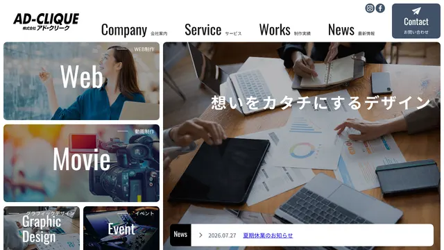 株式会社アド・クリークの公式サイト(2026年10月16日取得)