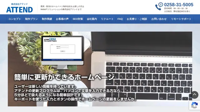 株式会社アテンドの公式サイト(2026年10月16日取得)