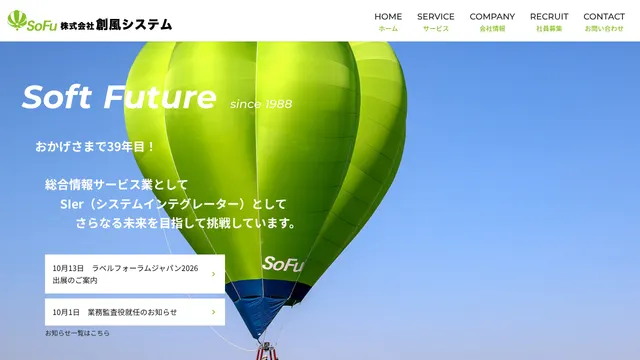 株式会社創風システムの公式サイト(2026年10月16日取得)