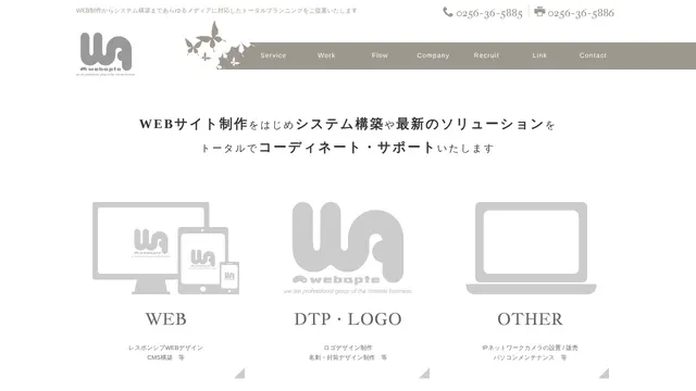 有限会社ウェブアプトの公式サイト(2026年10月16日取得)