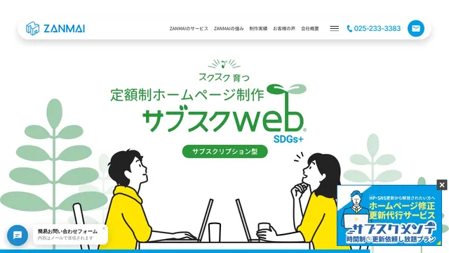ZANMAI株式会社の公式サイト(2026年10月16日取得)