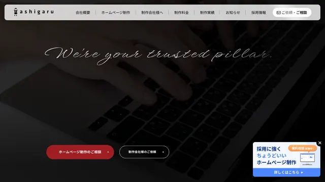 株式会社ashigaruの公式サイト（2026年10月16日取得）