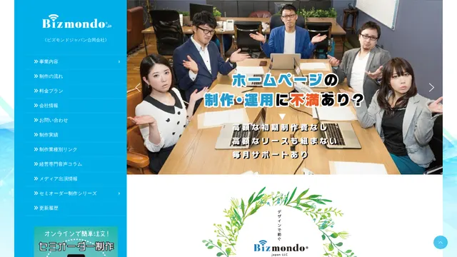 ビズモンドジャパン合同会社の公式サイト（2026年10月16日取得）
