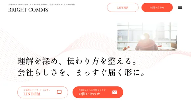 BRIGHT COMMS（ブライトコムズ）の公式サイト（2026年10月16日取得）