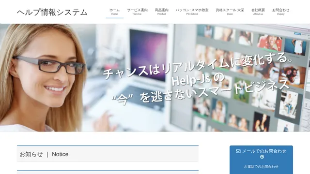株式会社HELP情報システムの公式サイト（2026年10月16日取得）