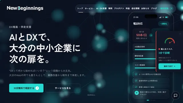 株式会社NewBeginningsの公式サイト（2026年10月16日取得）