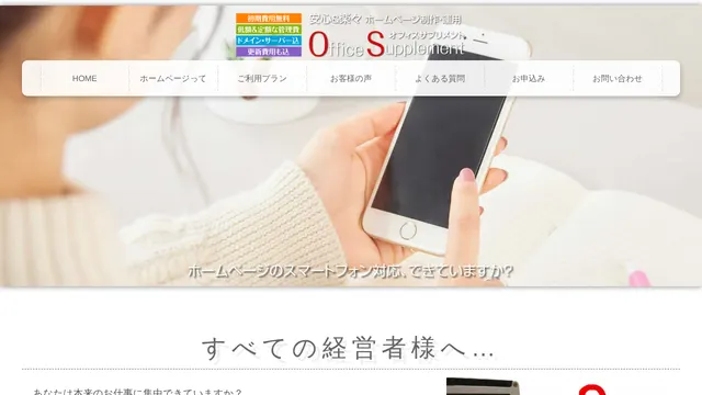株式会社オフィスサプリメントの公式サイト（2026年10月16日取得）