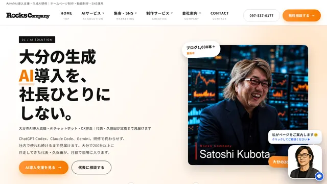 株式会社ロックス・カンパニーの公式サイト（2026年10月16日取得）