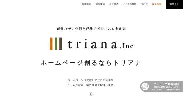 株式会社トリアナの公式サイト（2026年10月16日取得）